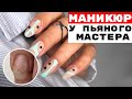 Маникюр у пьяного мастера🤬 Столько косяков в одном маникюре