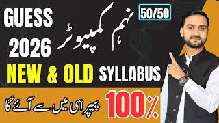 9th Class Computer Science Guess 2026 🔥| New &amp; Old Syllabus | Board Exams