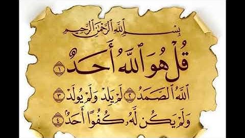 سورة الإخلاص لاتاخذ من وقتك الا ثواني فلا تحرم نفسك الأجر
