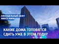 Еженедельный облет квартала Минск Мир