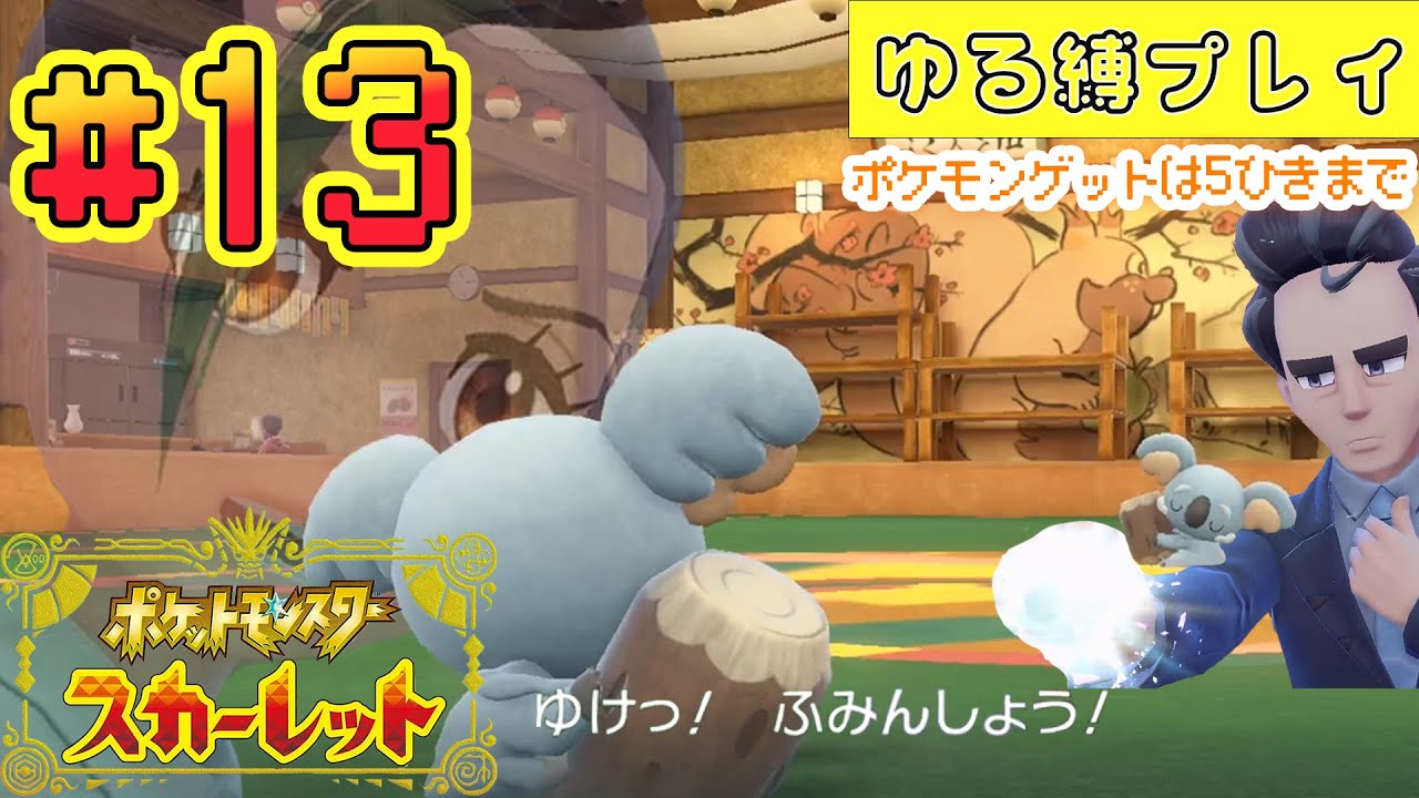 ポケモンsv 不眠症vsサラリーマンwith戦闘狂い 13 Youtube