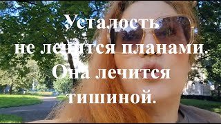 видео: «Как найти силы и сделать перезагрузку себя» картинка: «Как найти силы и сделать перезагрузку себя»