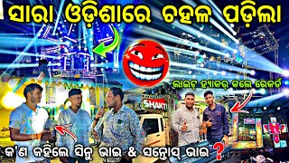 ବର୍ଷା ସାଜିଲା କାଳ ହାରିଲେନି ଓନର୍❓DJ SHAKTI SPIDER BRAND NEW SETUP 2026‼️By Djshowevent  screenshot 4