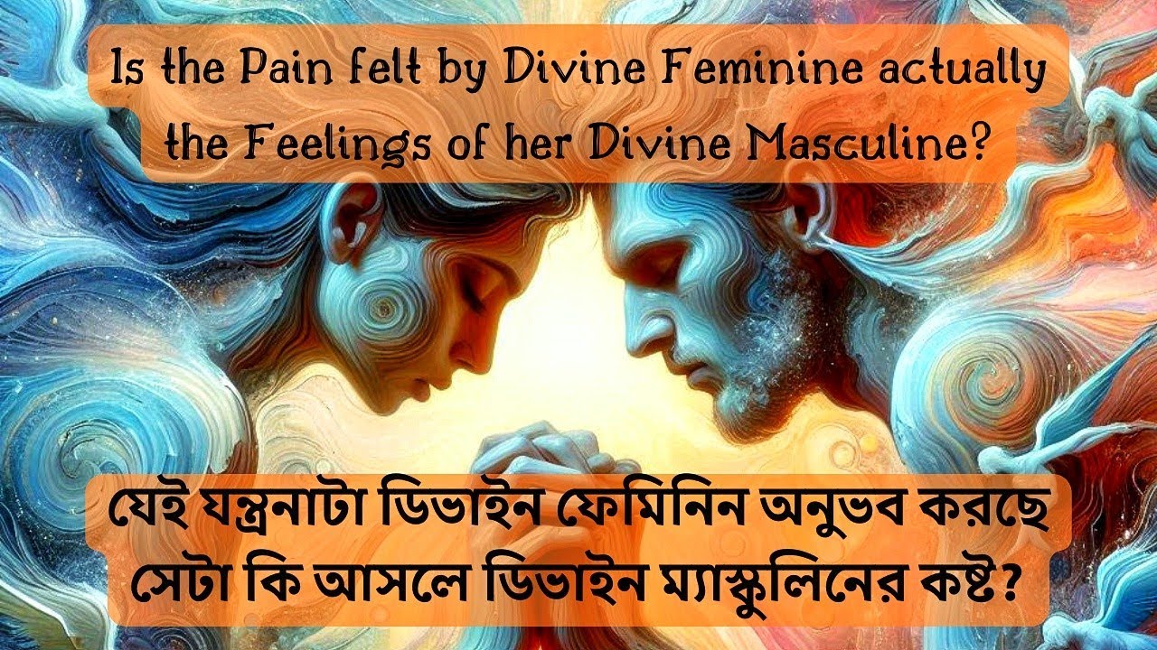 Divine Feminine ki ashole Divine Masculine er Pain feel kore? | ⛈️ Spiritual Discussions ⛈️ | 39