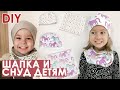 Как сшить снуд и шапку без выкройки