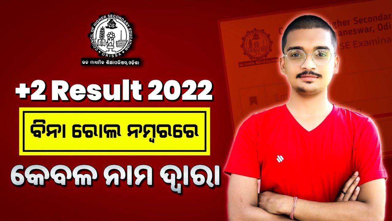 How to check +2 result by only name | Chse result checking website 2022 | +2 result check using name