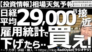 【わかりやすい投資情報(相場天気予報)】明日はメジャーSQで、今日はSQ前の売買が交錯しやすい。日本株は、R式の売りシグナル銘柄が30を超えるなど過熱している。明日の雇用統計、14日のCPIの影響は？