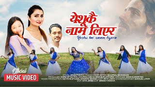 Yeshu Kai Naam Liyera - Anju Panta Official Music Video - Nepali Christian Dance Song 2023