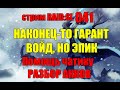 Стрим 041. Наконец-то гарант войд, но эпик.  RAID: Shadow Legends.