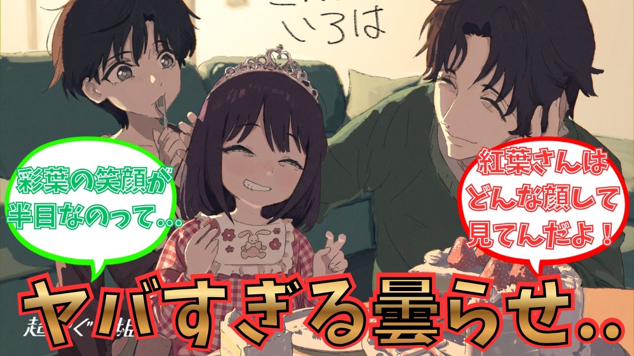 【超かぐや姫!】意味深すぎる彩葉の誕生日イラストで困惑が隠せないみんなの反応集
