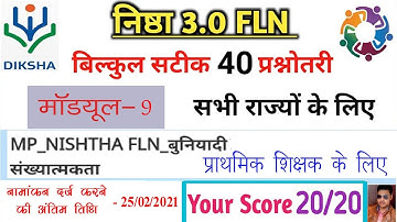कोर्स 9 बुनियादी संख्यात्मकता आकलन प्रश्नोतरी | module 9 answers nishtha 3.0| Buniyadi Sankhyatmakta