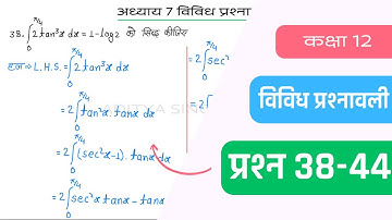 Class 12 Maths Chapter 7 Vividh Prashnavali Question 38-44 | Miscellaneous Exercise | Hindi Medium
