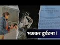 जाजरकोट मध्यराती गाडी दुर्घटना यसरी | Jajarkot | Bus Accident | Nalgad nagarpalika | common Voice |