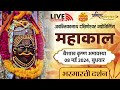 Live darshan shri mahakaleshwar jyotirling ujjain  live bhasmarti darshan  08 may mahakallive