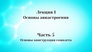 видео - конструкции аппаратов