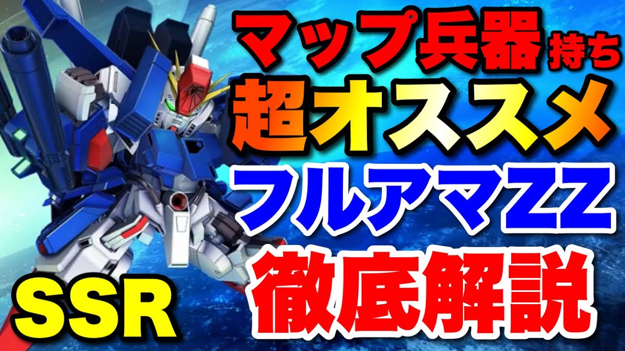 A finished product with map weapons! Full Armor ZZ is one of the