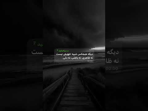 با آدم بهتری نمی خوام آشنا شم کاش تو برام آدم بهتری بودی