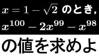 式の値【数学実況#141】