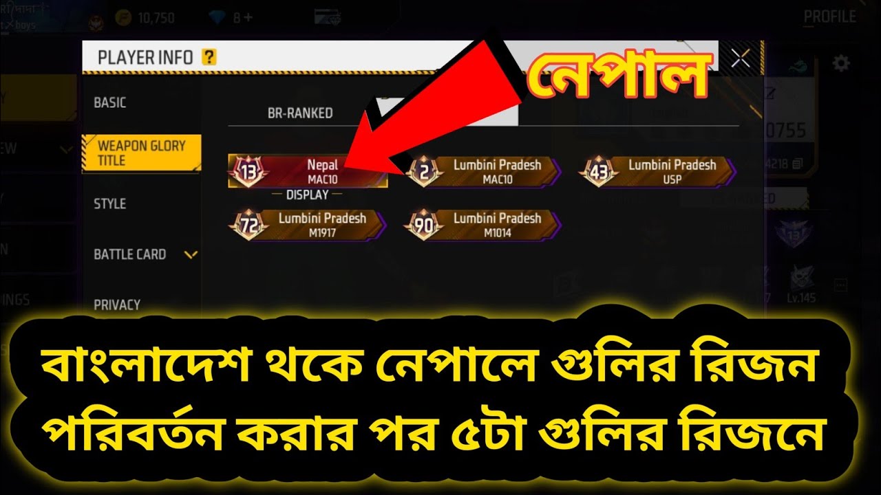 বাংলাদেশ থকে নেপালে গুলির রিজনগ পরিবর্তন কিভাবে করে।। কিভাবে গুলির রিজনে উঠবে।।