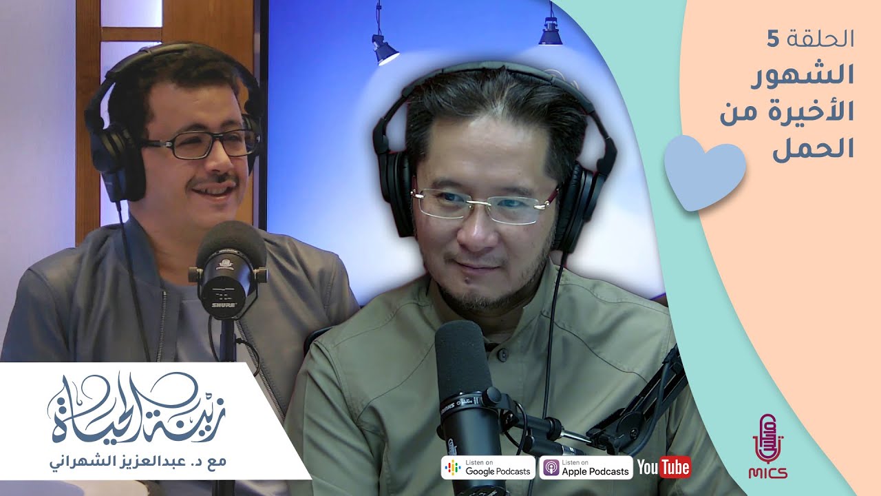 الحلقة (5) | أشهر الحمل الأخيرة