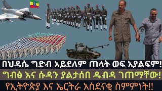 ሰበር መረጃዎች | በህዳሴ ግድብ ወፍ አያልፍም | Ethio Media Daily Ethiopian news