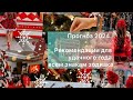 Прогноз 2024