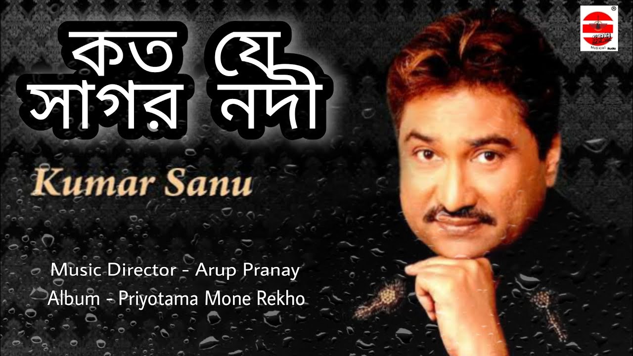 Koto je sagor nodi  Kumar Sanu  Music director Arup Pranay  Jukebox Upload