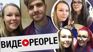 ВИДЕОPEOPLE - ЛОВИМ ТОПОВЫХ БЛОГЕРОВ