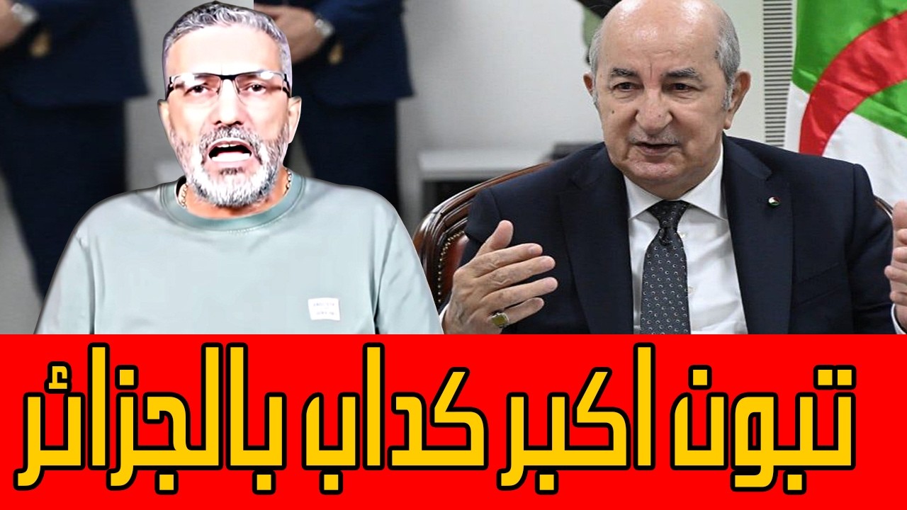 بن سديرة ينفجر🔥تبون اكبر كداب بالجزائر🔴BENSEDIRA