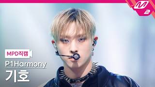 [MPD직캠] 피원하모니 기호 직캠 4K 'UNIQUE' (P1Harmony KEEHO FanCam) | @MCOUNTDOWN_2026.3.12