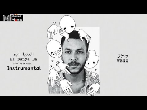       ويجز الدنيا ايه موسيقي فقط لحن    