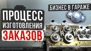 Бизнес в гараже. Работаем без остановки.  Wire bending machine CNC.