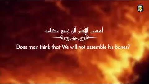 Surah al-Qiyamah - Qari Mishary Rashid al-Afasi| سورة القيامة قَارِئ مشاري بن راشد العفاسي