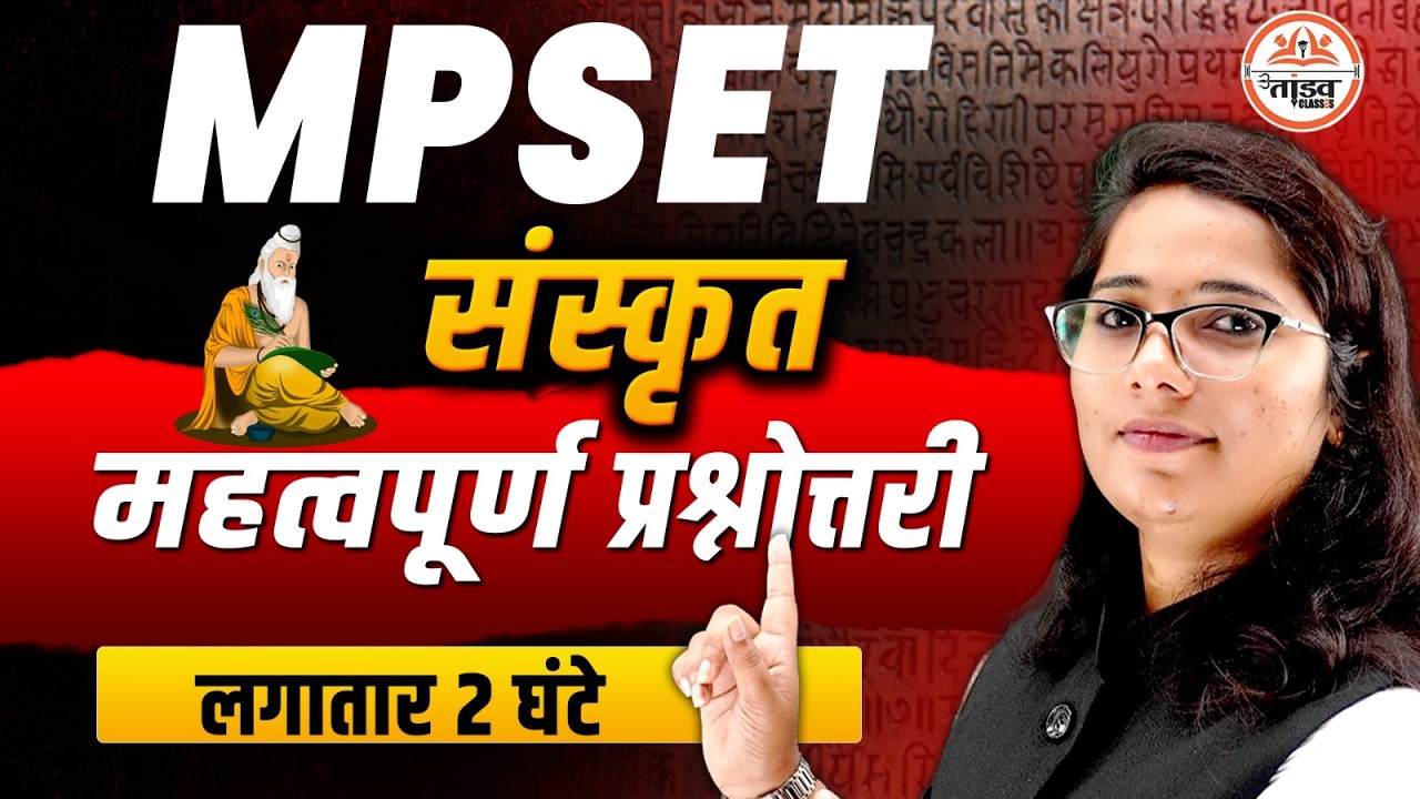 🎯 MPSET Sanskrit सम्पूर्ण पाठ्यक्रम | एक ही Class में पूरा Syllabus | Radha Ma’am | MP SET 2026
