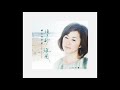 あじさい橋(ボーカル抽出)