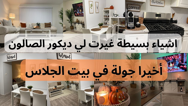 أخيرا درت ليكم جولة في السيجور والمطبخ😍بناءا على طلبكم☺️تغييرات بسيطة والنتيجة مبهرة