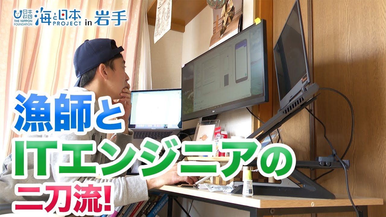 【大槌町】漁師とITエンジニアを兼業する【中本健太さん】 日本財団 海と日本PROJECT in 岩手 2022 #17