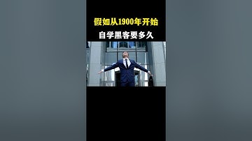 普通人别学黑客，你把握不住！ #网络安全 #黑客 #计算机 #熱門 #程序员 #电脑 #hacker #computer #cybersecurity #chatgpt