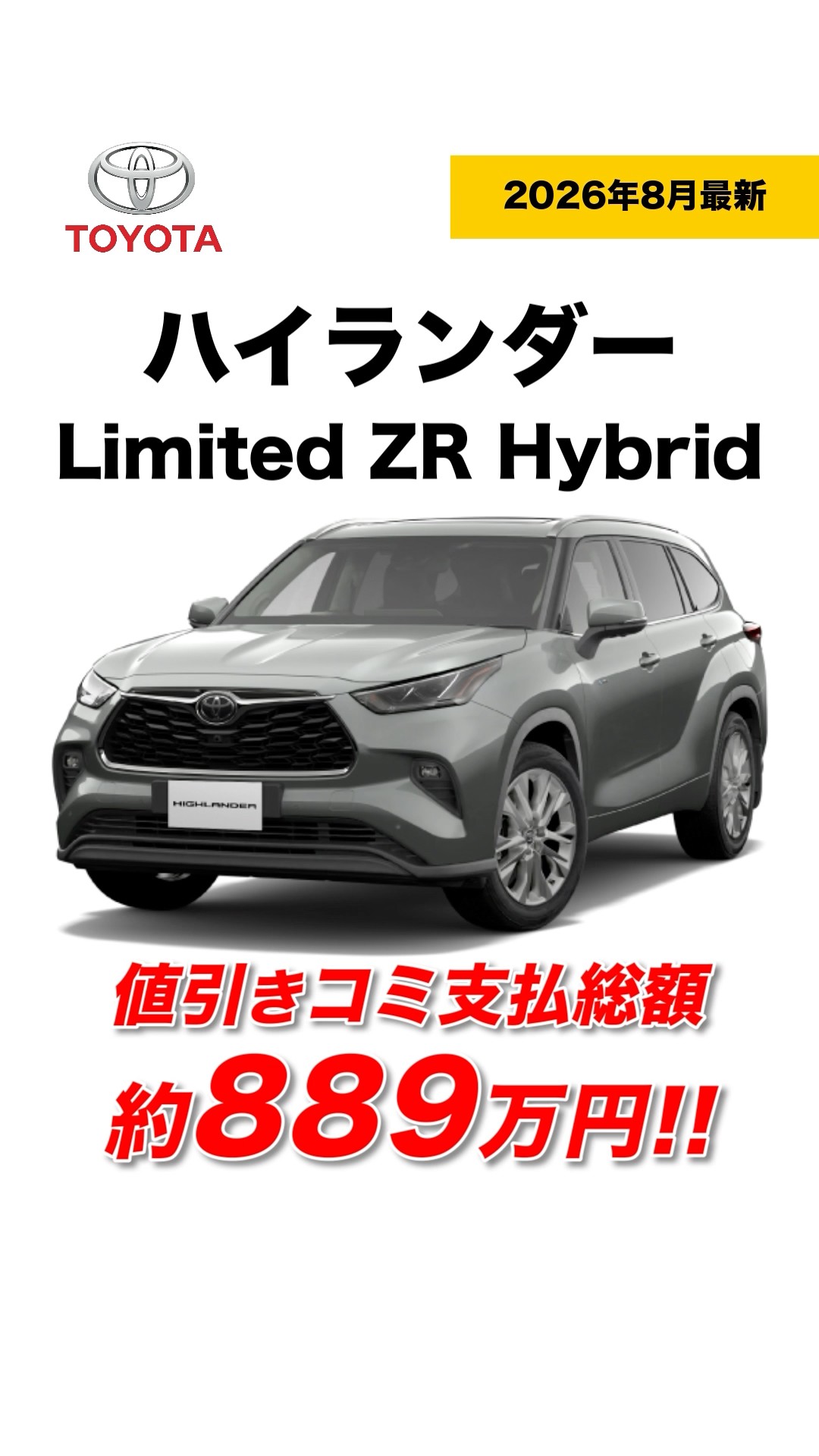ハイランダー ドラゴン 高レート Breaking News] All-New Highlander! Full Quote Revealed with