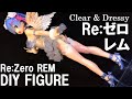 【リゼロ】天使なレムをDIYリペイント改造　クリアドレスのフィギュア作ってみた　Re：ZERO REM FIGURE Repaints　Re：ゼロから始める異世界生活　セラ箱 製作日記
