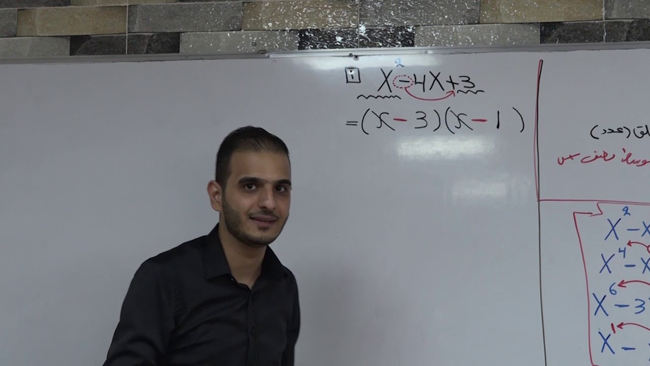 سلسلة عمدة الاساسيات في الرياضيات-المحاضرة الاولى/الاستاذ حيدر وليد