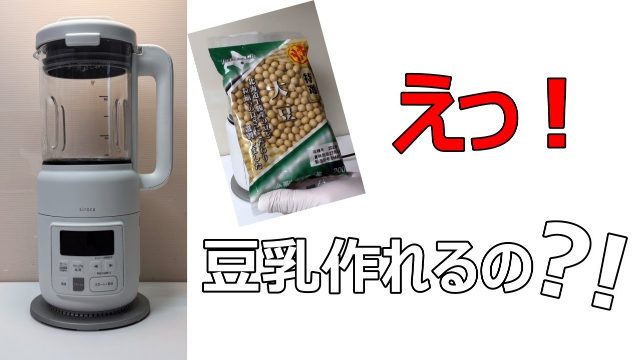 Nutr ミルクメーカー 豆乳 シロカ Vitamix Ninja ピーレチェ siroca