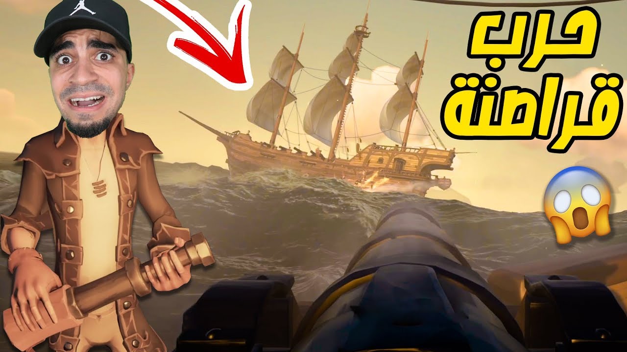 قراصنة البحر : هجمنا على سفينة عملاقة " النهاية الصعبة " Sea of Thieves !!  ☠️🔥 - YouTube