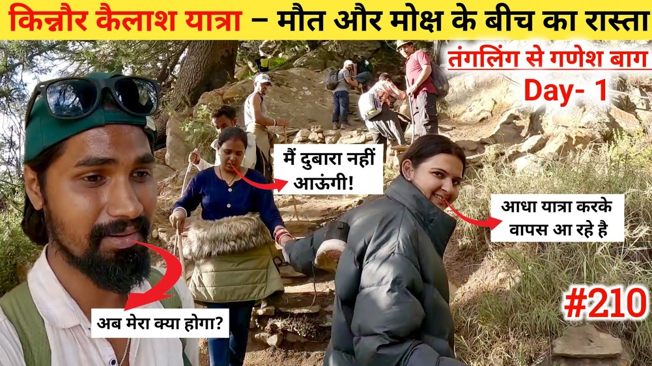 Punch Kailash Yatra 🙏!! किन्नौर कैलाश यात्रा – मौत और मोक्ष के बीच का रास्ता !! Ep- 210