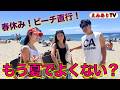 まだ春とか無理！夏を待ちきれなくて海行ったらこうなった！アメリカ🇺🇸日本人家族の春休みのとある１日