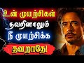       narsindhai motivation motivationtamil narsindhai