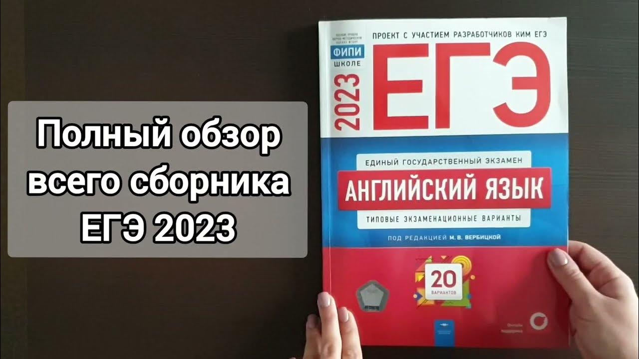 Сборник егэ фипи 2023