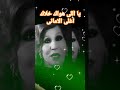 يا اللي هواك خلاك اغلى الأمانى فايزة احمد طرب اغاني اكسبلور اغاني قديمة ترند ترند جديد يا اللي هواك خلاك اغلى الأمانى فايزة احمد طرب اغاني اكسبلور اغاني قديمة ترند ترند جديد