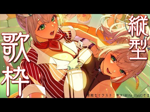 【歌枠】休日の夕方にるんるん歌っちゃう🎶【白銀ノエル/ホロライブ】