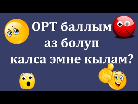 Video: CPA экзаменинин жыйынтыгын алуу үчүн канча убакыт талап кылынат?